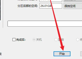 使用DiskGenius调整现有分区大小教程