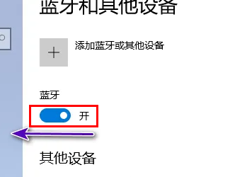 戴尔显示器桌面关闭蓝牙功能详情介绍