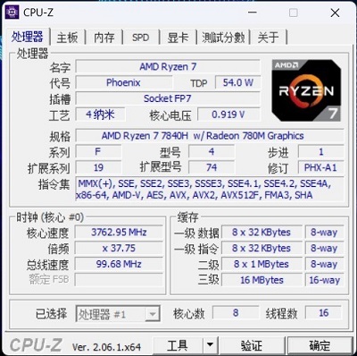 锐龙7 7840h玩游戏怎么样