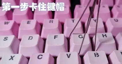 薄膜键盘怎么拆键帽