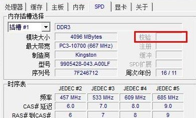 海力士ecc内存怎么分辨