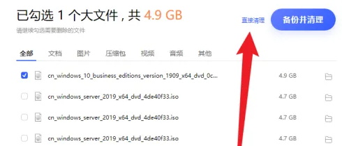 联想yoga27一体机清理大文件方法