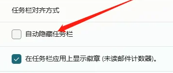 联想yoga27一体机自动隐藏任务栏详情