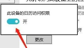 联想yoga27一体机打开日历访问权限教程