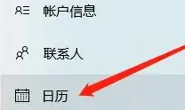 联想yoga27一体机打开日历访问权限教程