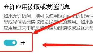 联想yoga27一体机开启消息权限教程