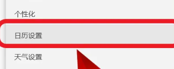 联想yoga27一体机设置工作日教程