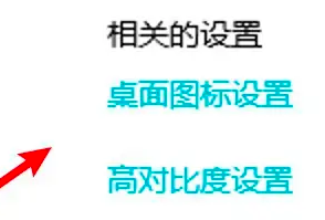 联想yoga27一体机桌面上的图标不见了解决方法