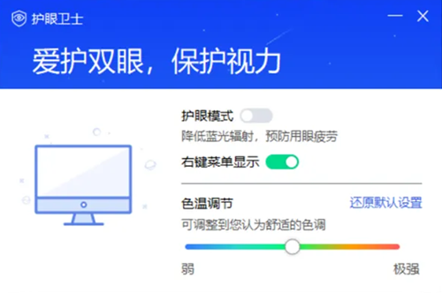联想yoga27一体机关闭护眼模式详情