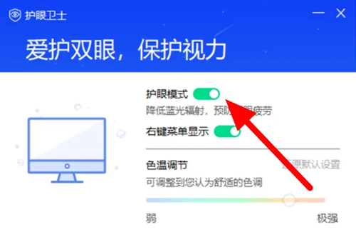 联想yoga27一体机关闭护眼模式详情