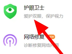联想yoga27一体机关闭护眼模式详情