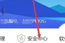 联想yoga27一体机开启安全防护教程