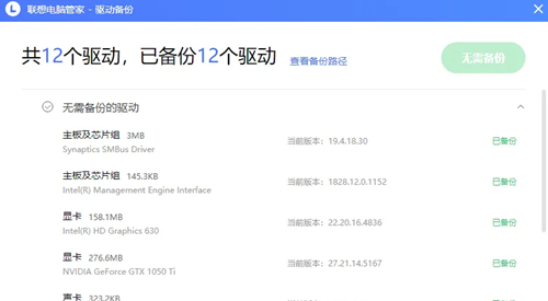 联想Yoga27一体机备份驱动教程
