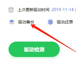 联想Yoga27一体机备份驱动教程
