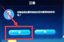 联想yoga27一体机恢复出厂设置教程