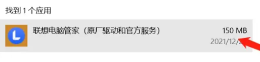 联想yoga27一体机电脑管家卸载教程