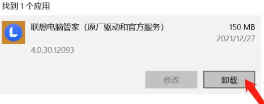 联想yoga27一体机电脑管家卸载教程