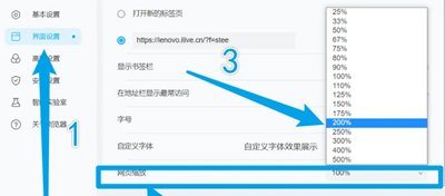 联想yoga27一体机设置网页缩放介绍