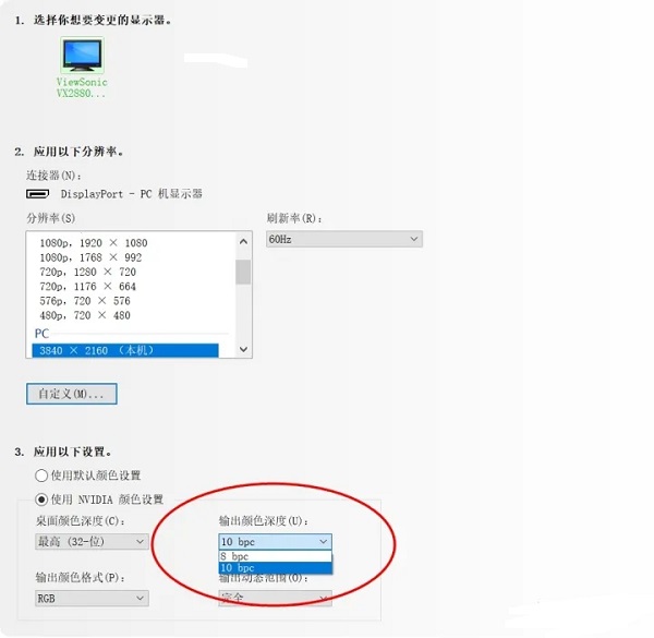显示器色深怎么调