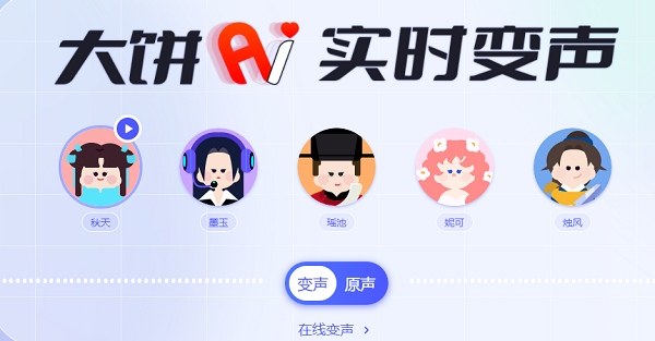 大饼ai变声对电脑配置有要求吗