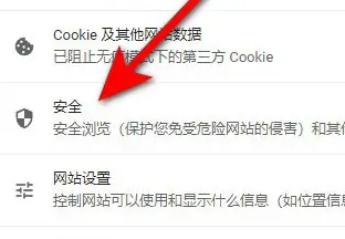 谷歌浏览器提示不安全设置方法