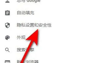 谷歌浏览器提示不安全设置方法