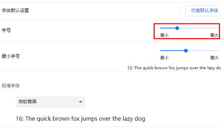 谷歌浏览器字体大小设置方法