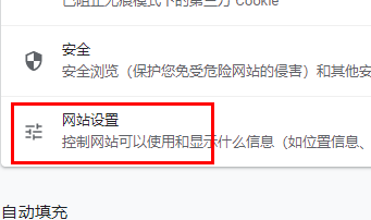 谷歌浏览器flash设置方法