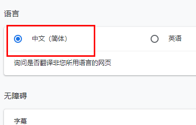 谷歌浏览器设置中文教程
