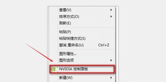Nvidia显卡设置/控制面板设置