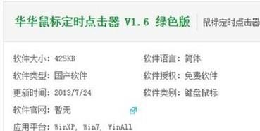 鼠标定时点击器如何使用