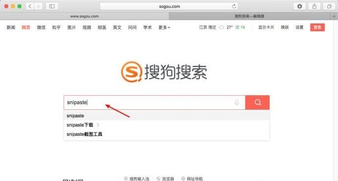 Mac上好用的第三方截图软件snipaste怎么使用?