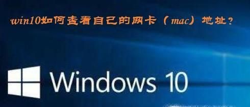 如何查看自己的网卡(mac)地址
