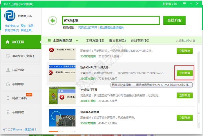 XINPUT1_3dll丢失怎么修复