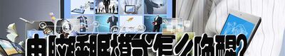 电脑睡眠模式怎么唤醒？