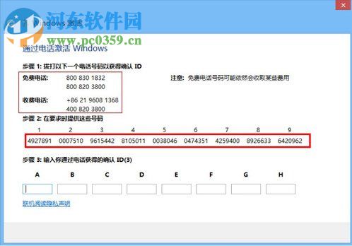 Win8系统怎么使用电话进行激活?Win8电话激活教程