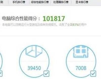 鲁大师跑分多少算好电脑？
