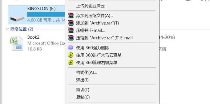 U盘“文件或目录损坏且无法读取”