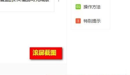 电脑端截图—滚屏截图