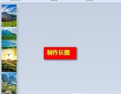 如何用电脑系统画图工具制作长图