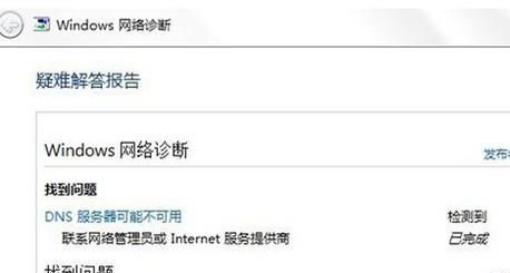 电脑显示DNS错误的解决方法？