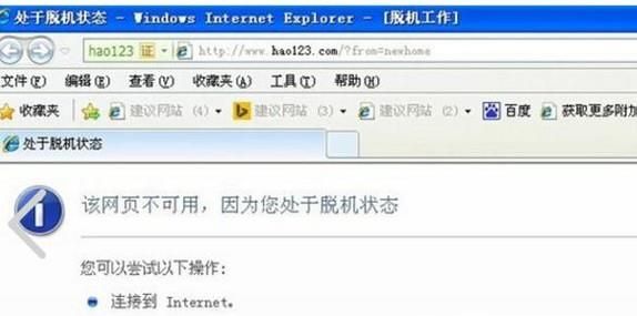 Windows 7浏览器脱机工作状态怎么解除
