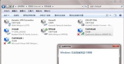 Windows无法连接到这个网络