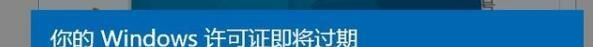 怎么解决windows许可证即将过期