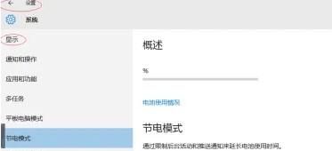 Windows 10怎么设置显示器亮度级别