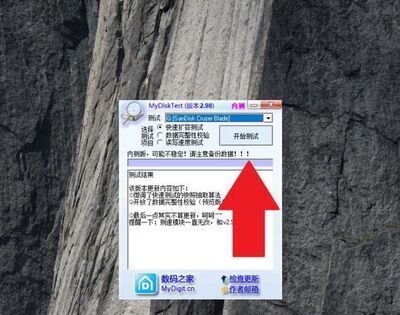 如何鉴定U盘 MyDiskTest使用方法