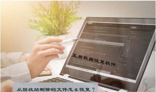 从回收站删除的文件怎么恢复?教你找回文件