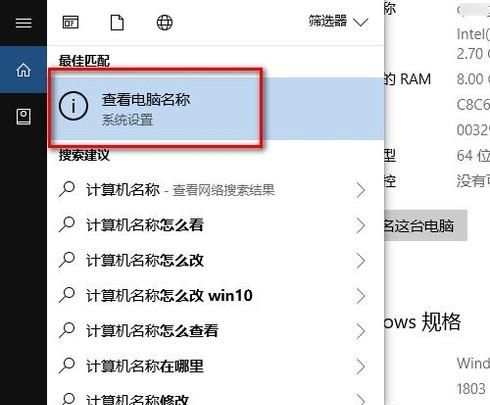 Windows 10操作系统如何修改计算机名