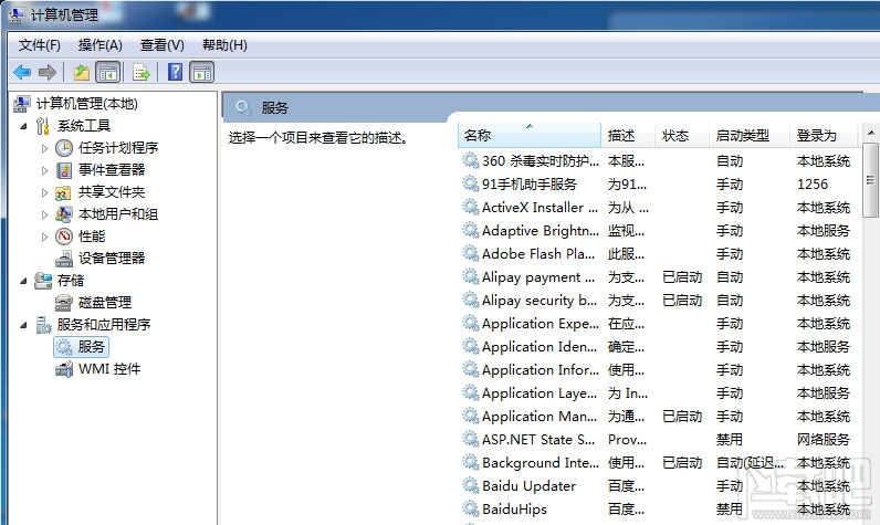 itunes安装不了显示”Service ‘apple mobile device’...“解决办法