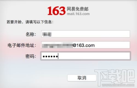 苹果Mac里如何添加163邮箱 苹果Mac里添加163邮箱的办法